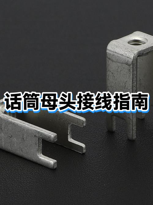 话筒插头接线图解