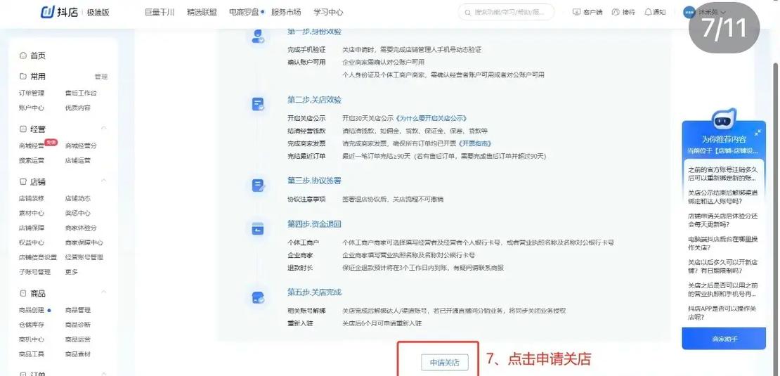 抖音怎么退出入会店铺图标