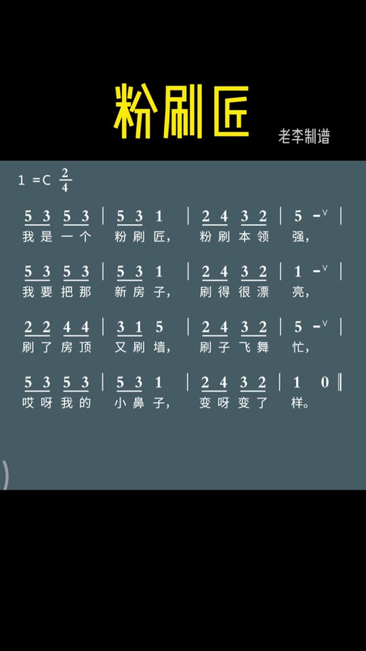粉刷匠的儿歌完整版