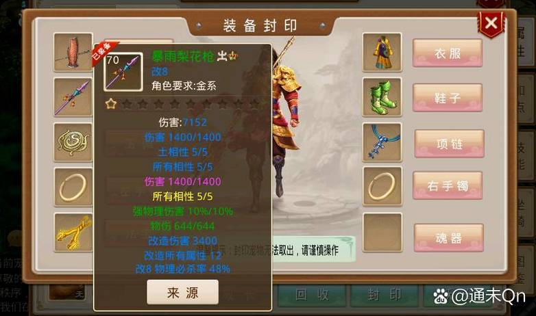 问道手游白装备怎么弄