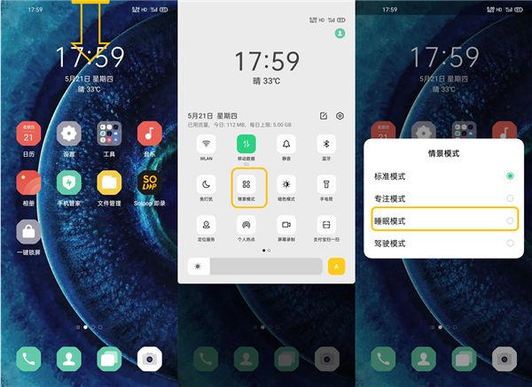 oppo手机睡眠模式缩略图