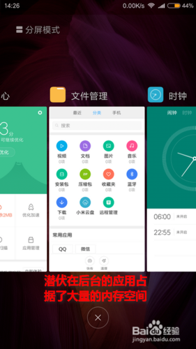 红米手机应用闪退