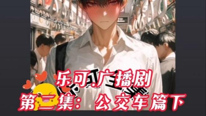 乐可广播剧无删减版在线收听