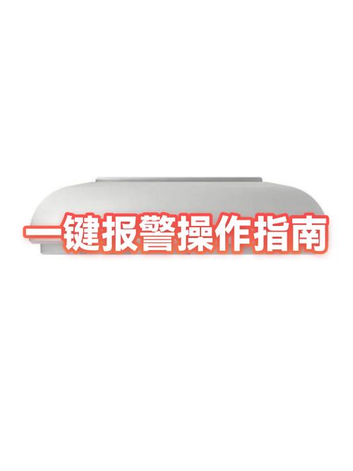 如何一键报警