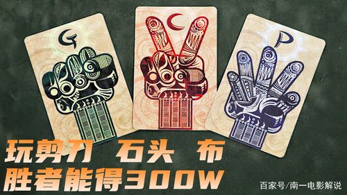 剪刀石头布赢的诀窍缩略图