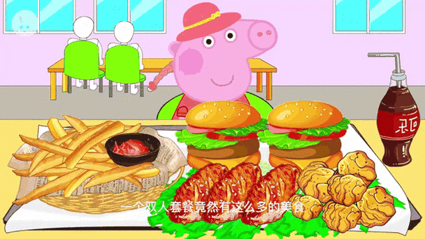 小猪佩奇吃美食大餐缩略图