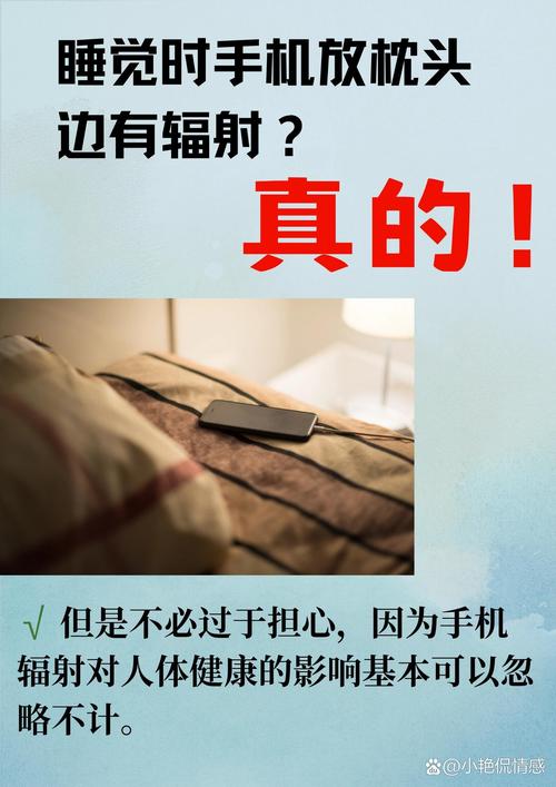 手机放在枕头边 辟谣