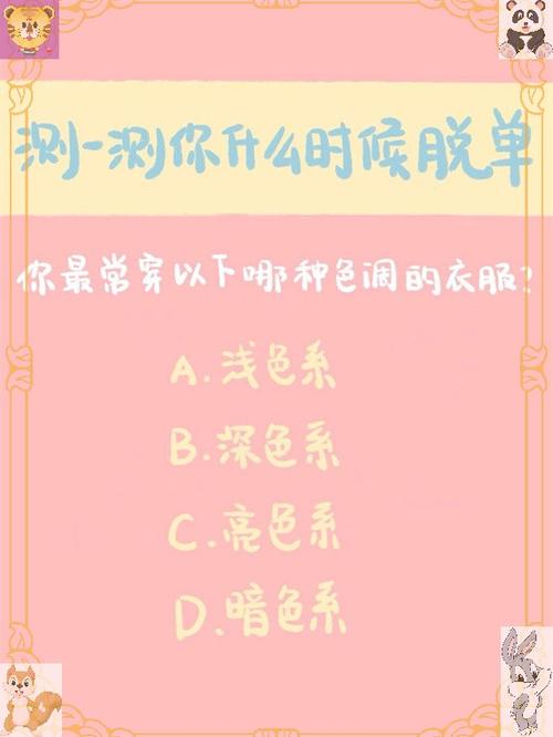 脱单的测试方法