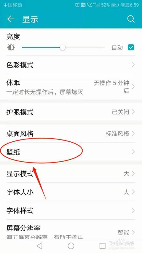 手机屏幕壁纸怎么换