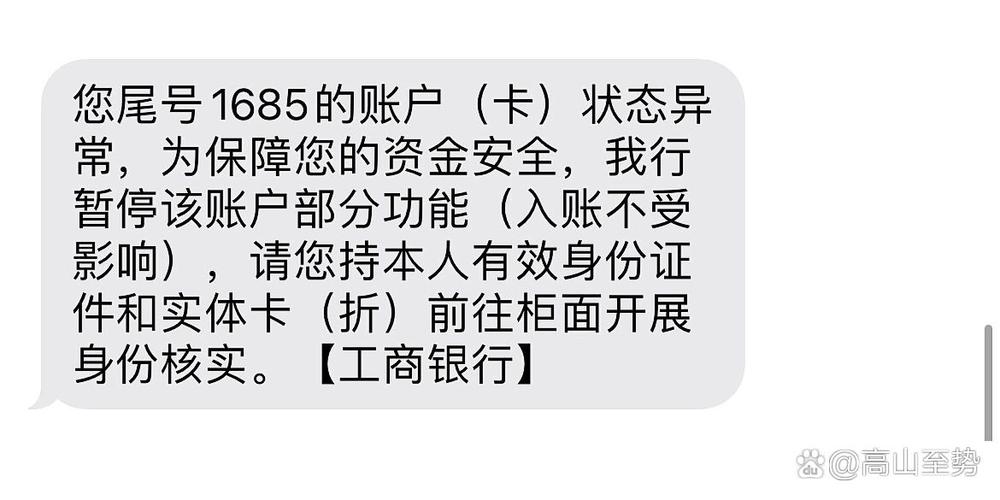手机银行短信突然不提醒了图标