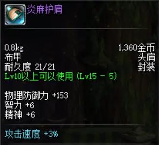 dnf狂战护肩选择什么截图