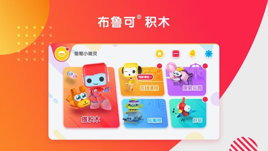布鲁可积木app