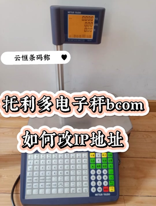 托利多电子秤校准方法