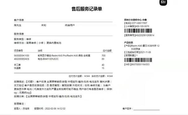 小米电子保修卡