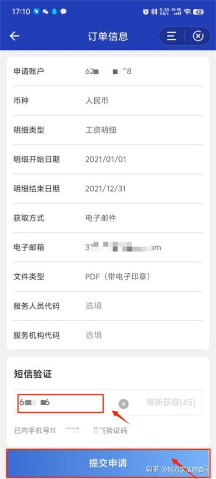 建行app怎么打印流水