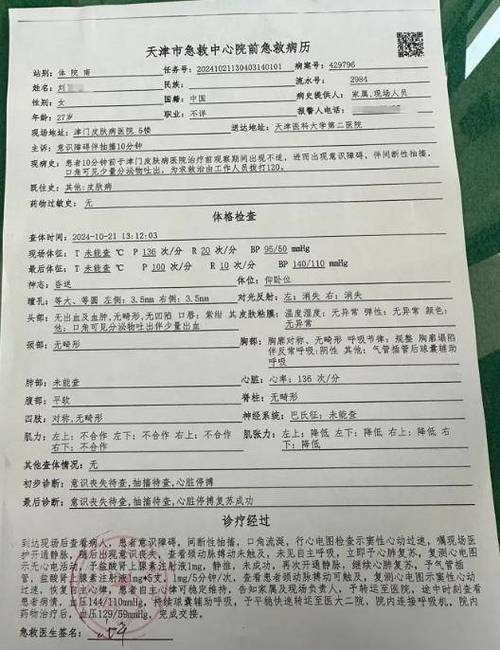 门诊病历模板