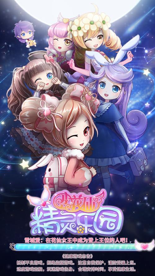 小花仙精灵乐园最新版本