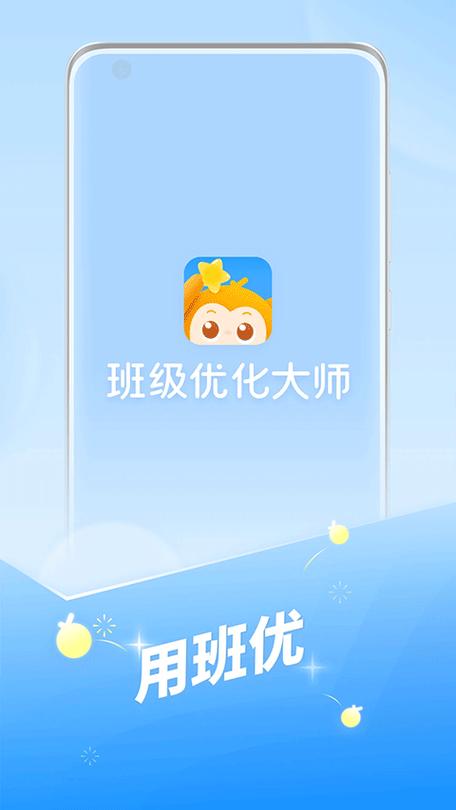 班级优化大师学生版下载
