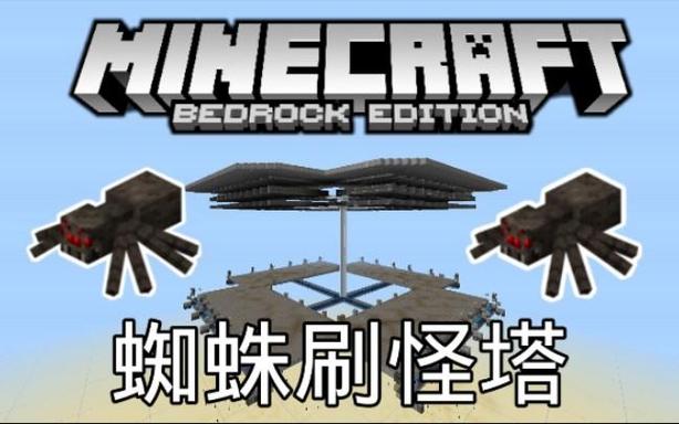 刷怪塔防止生成蜘蛛