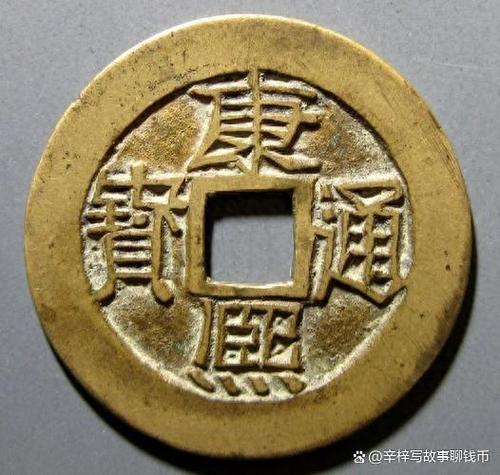 盛字康熙笔画 12
