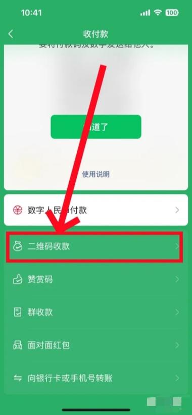 微信收款码怎么开声音