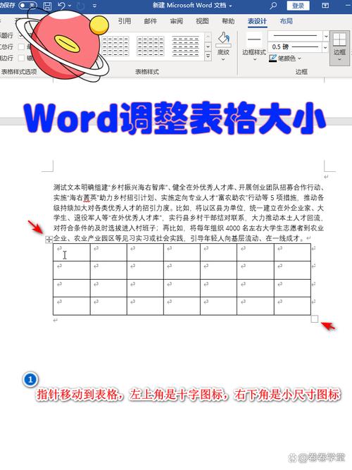 word文档怎么把固定表格缩小