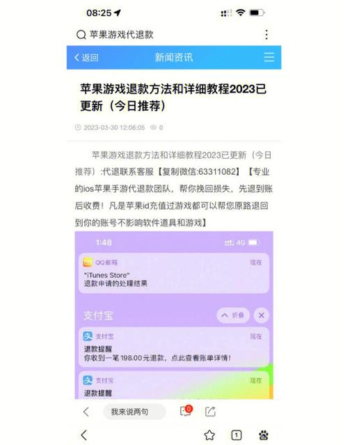 迷你世界退款案例