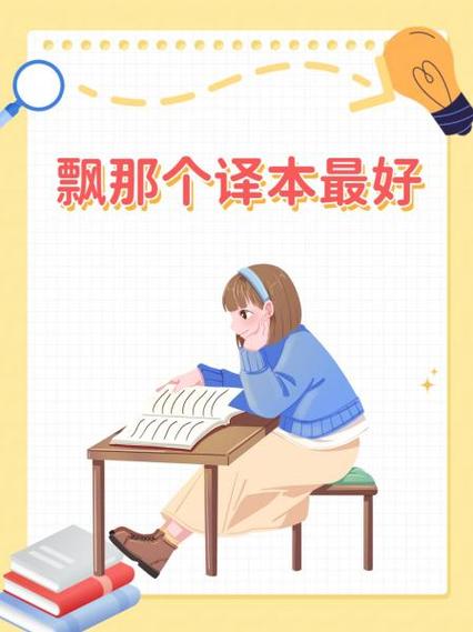飘公认最佳翻译版本截图