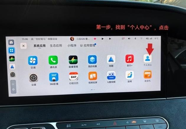 荣威汽车车机互联截图