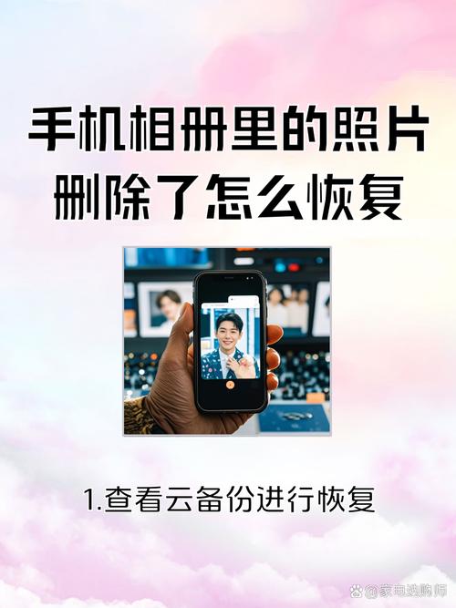 如何找回删除的照片