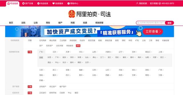 阿里巴巴司法拍卖网官网缩略图