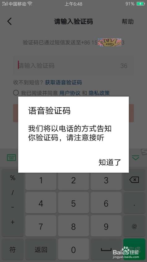 如何获取语音验证码