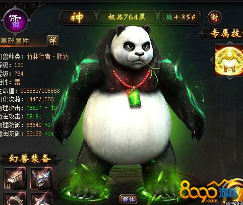 口袋魔域熊猫加血