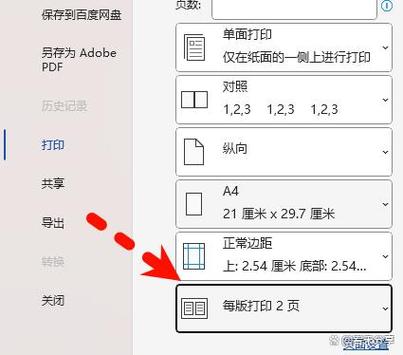 只有一页打印预览显示2页
