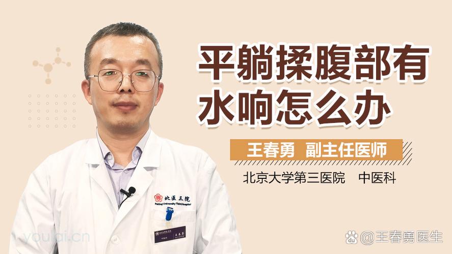 平躺摇晃肚子会有水声
