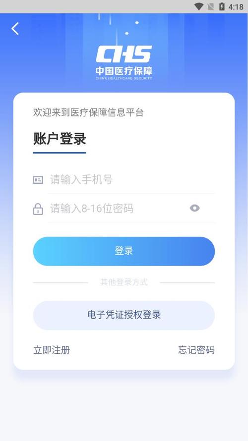 江西智慧医保app官网
