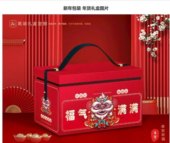 过年大礼包图片
