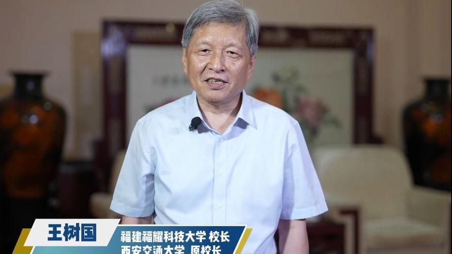 王树国校长资料截图