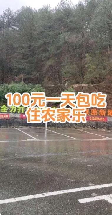 附近农家乐一览表缩略图