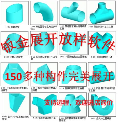 钣金工下料展开图软件游戏截图