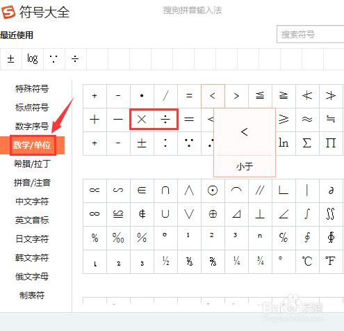 iphone键盘如何打出数学符号缩略图