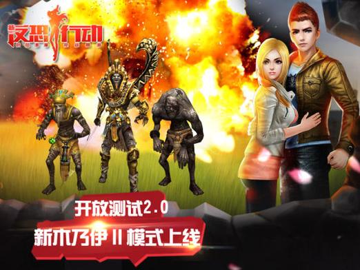 新反恐行动手游