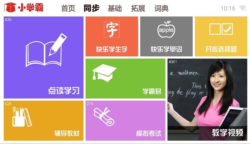 学霸通最新版本下载