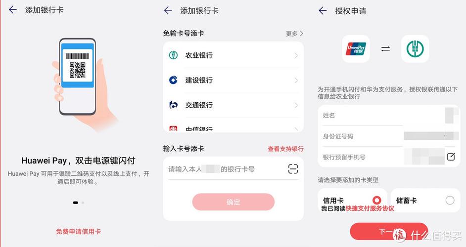 华为钱包怎样绑定银行卡缩略图