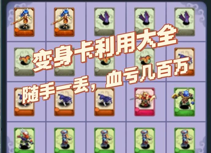 低级变身卡大用处