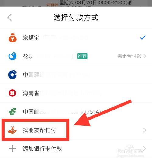 淘宝叫朋友代付,朋友在哪里找付款缩略图