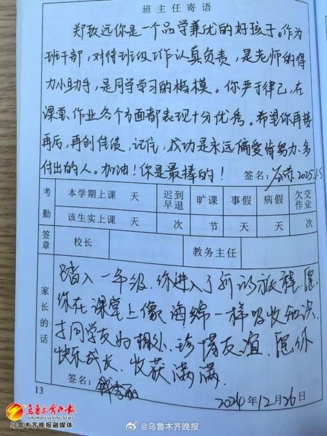 班主任评语学生评语集锦截图