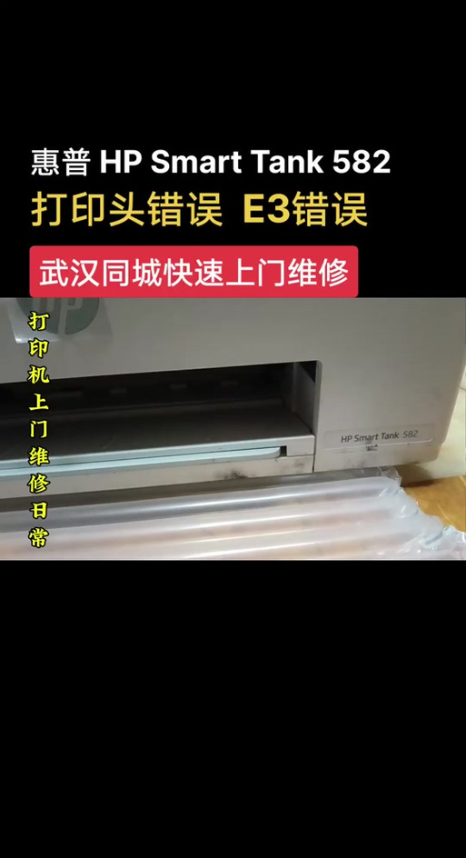 打印机e3最简单的处理方法