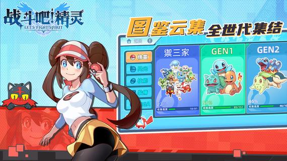 战斗吧精灵手游版下载
