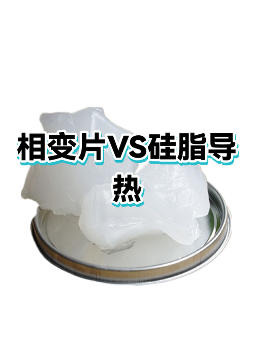 台式机用相变片还是硅脂截图